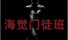 男生恋爱教程-海觉门徒班【价值4299】