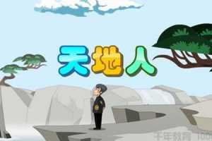 芝麻学社 麻豆动漫 语文一年级（上）语文动画