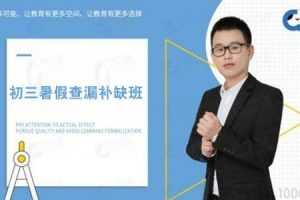 2019杰哥解密中考数学 初三暑假查漏补缺班