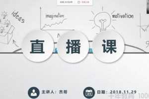 杰哥解密中考数学直播课程（2019）