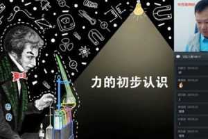 杜春雨-学而思 2020寒 初二物理菁英班