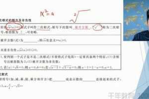 王志轩-万门大学 初中数学八年级下册