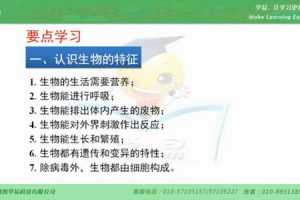 学科网名师微课堂初中生物《生物圈中的人》