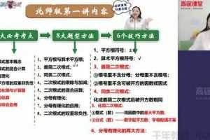 李琪-高途课堂 2020年初二数学秋季班 北师大版