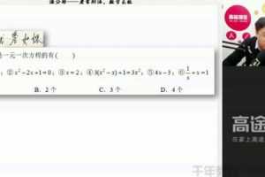 高途课堂-常雨 初二数学2019年寒假班