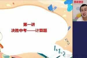 高途课堂-历程远 2020中考数学决胜冲刺抢分班