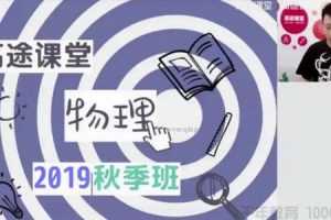 高途课堂-郭志强 初一物理 2020秋季班