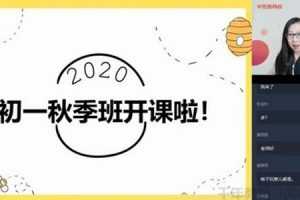 学而思-杨林 初一语文 2020秋季班