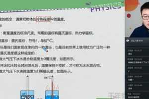 学而思-杨萌 初一大科学 2020寒假目标班