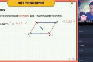 学而思-朱滔 初一升初二数学 2020暑假直播目标班