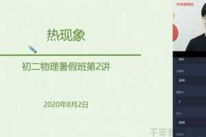 学而思-宋泽穹 初一升初二物理 2020暑假目标班