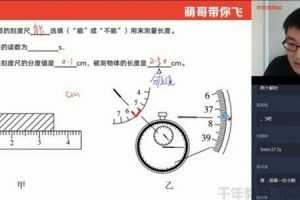 学而思-杨萌 初二物理 2020秋季直播目标班全国版