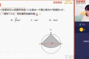 高途课堂-刘梦亚 初三中考数学 2021年寒假班