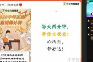 作业帮-何铮铮 初三中考语文 2020秋季冲顶班（2020-2021学年）