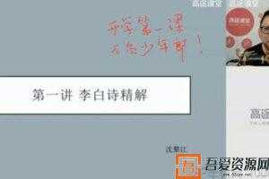 沈黎江-高途课堂 2020高二语文 秋季班  [视频]