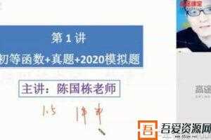 陈国栋-高途课堂 高二数学 2020寒假班  [视频]