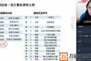 学而思-郑会英 高一语文核心方法 2020暑期直播班  [视频]