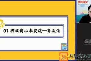 高途课堂-付力 高二数学 2021年寒假班  [视频]