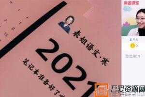 高途课堂-张宁 高一语文 2021寒假班  [视频]