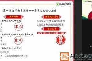 作业帮-刘莹莹 高二历史 2021寒假系统班  [视频]