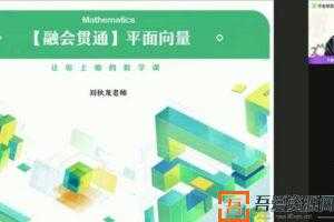 作业帮-刘秋龙 高三数学2021高考寒假班  [视频]