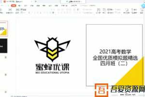 腾讯课堂-凉学长 高考数学 2021年二轮全国优质模拟题精选四月班