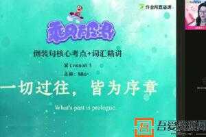 作业帮-聂宁 高二英语 2021年暑期提升班  [视频] [课件]