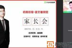 作业帮-曲增瑞 高一语文 2021年暑期尖端班  [视频] [课件]