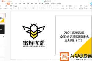 腾讯课堂-凉学长 高考数学 2021年二轮全国优质模拟题精选三月班  [视频] [课件]