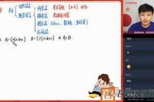 学而思-傅博宇 高一数学 2020秋季目标双一流直播班  [视频]