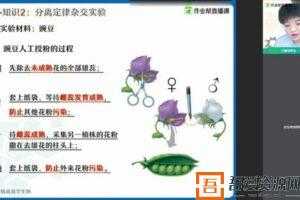 作业帮-邓康尧 高一生物 2021春季尖端班  [视频]