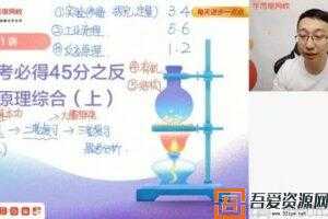 学而思-郑慎捷 高三化学 2021寒假目标985直播班  [视频]