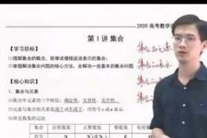 乐学在线-王嘉庆 高三数学 2021年逆袭班