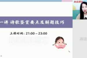 高途课堂-谢欣然 高二语文 2021年春季班