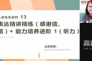 高途课堂-疏娟 高一英语 2021年春季班  [视频] [课件]