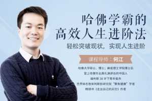 何江《人人可用的思维进阶法》