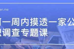 中金高盛尽职调查专题课