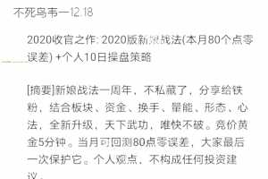 不死鸟韦一12.18 2020收官之作： 2020版新娘战法(本月80个点零误差) PDF文章