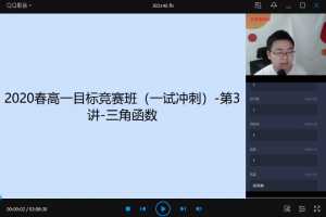 春季目标竞赛班高一数学邹林强直播班（一试-冲刺）全16讲