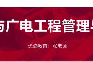 2020年一级建造师通信实务全套精讲班VIP视频课件