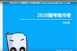 2020粉笔国考省考行测＋申论超级刷题班