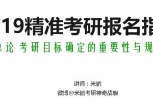 2020考研报名指导专业院校录取信息分析与报考指南