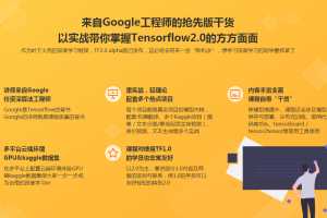 Google老师亲授 TensorFlow2.0 入门到进阶