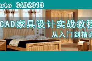 高端板式全屋定制家具设计CAD教程