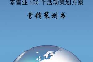 1000款 餐饮门店营销活动策划合集包