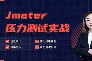 亿级流量系列之jmeter4.x分布式压测实战教程