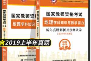 2020年教招地理学科面试培训视频课程