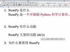 Python科学计算与图形渲染库开发实战全套教学视频（118集）