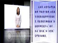 高中语文新ces5.0学习方法教学视频(王屏萍老师 4节课)