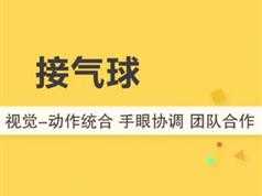 22个月宝宝早教游戏训练课程视频全套（48集）